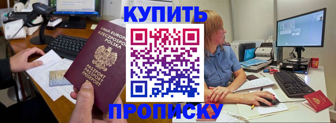 прописка штамп в Стрежевом