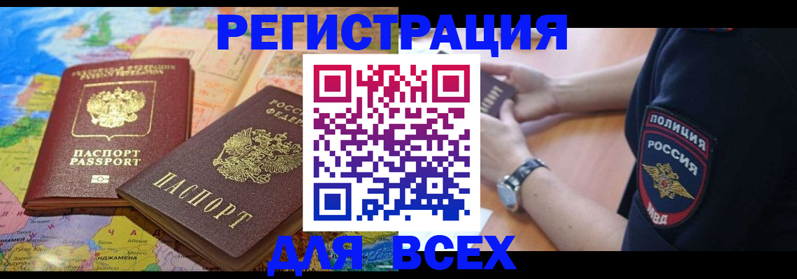 временная прописка в Стрежевом