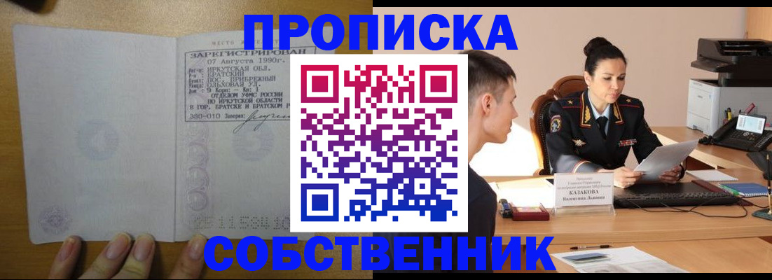 прописка штамп в Стрежевом